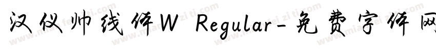 汉仪帅线体W Regular字体转换
